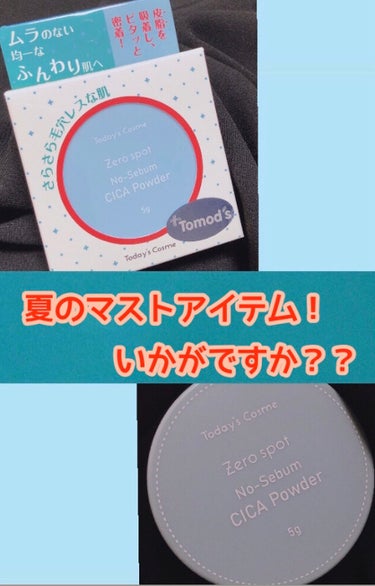 ゼロスポットCICAパウダー/ポップベリー/ルースパウダーを使ったクチコミ（1枚目）