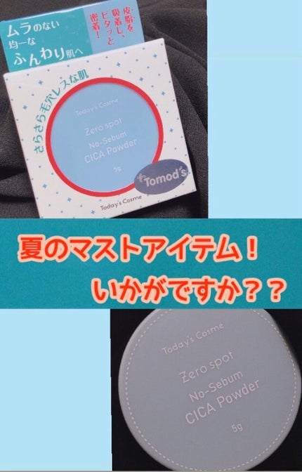 ゼロスポットCICAパウダー/ポップベリー/ルースパウダーを使ったクチコミ(1枚目)