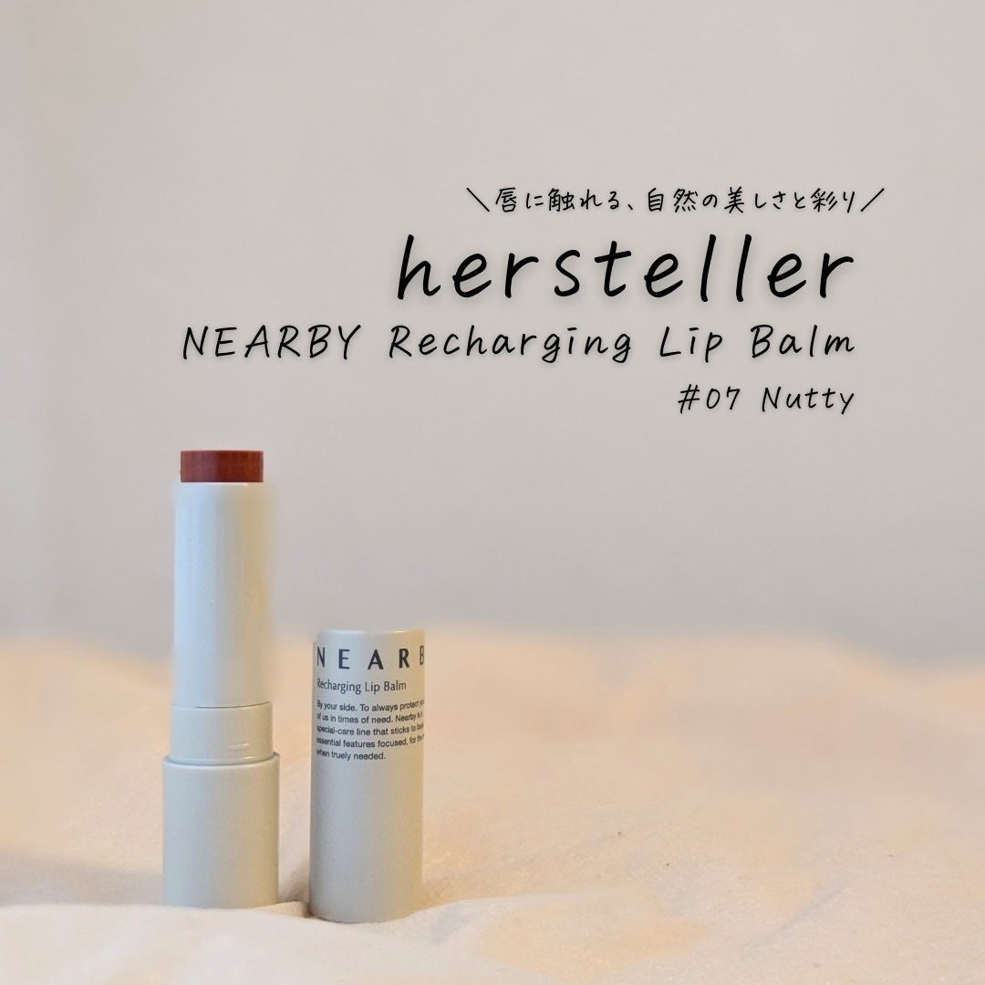 NEARBY Recharging Lip Balm/Hersteller/口紅を使ったクチコミ(1枚目)