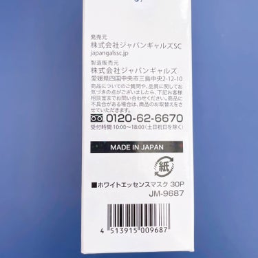 ホワイトエッセンスマスク 30P/ジャパンギャルズ/シートマスク・パックを使ったクチコミ（4枚目）