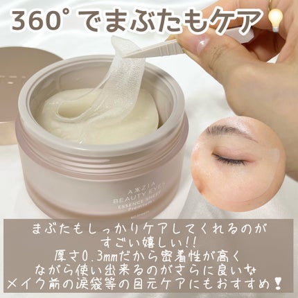 ビューティーアイズエッセンスシート/AXXZIA/アイケア・アイクリームを使ったクチコミ(7枚目)