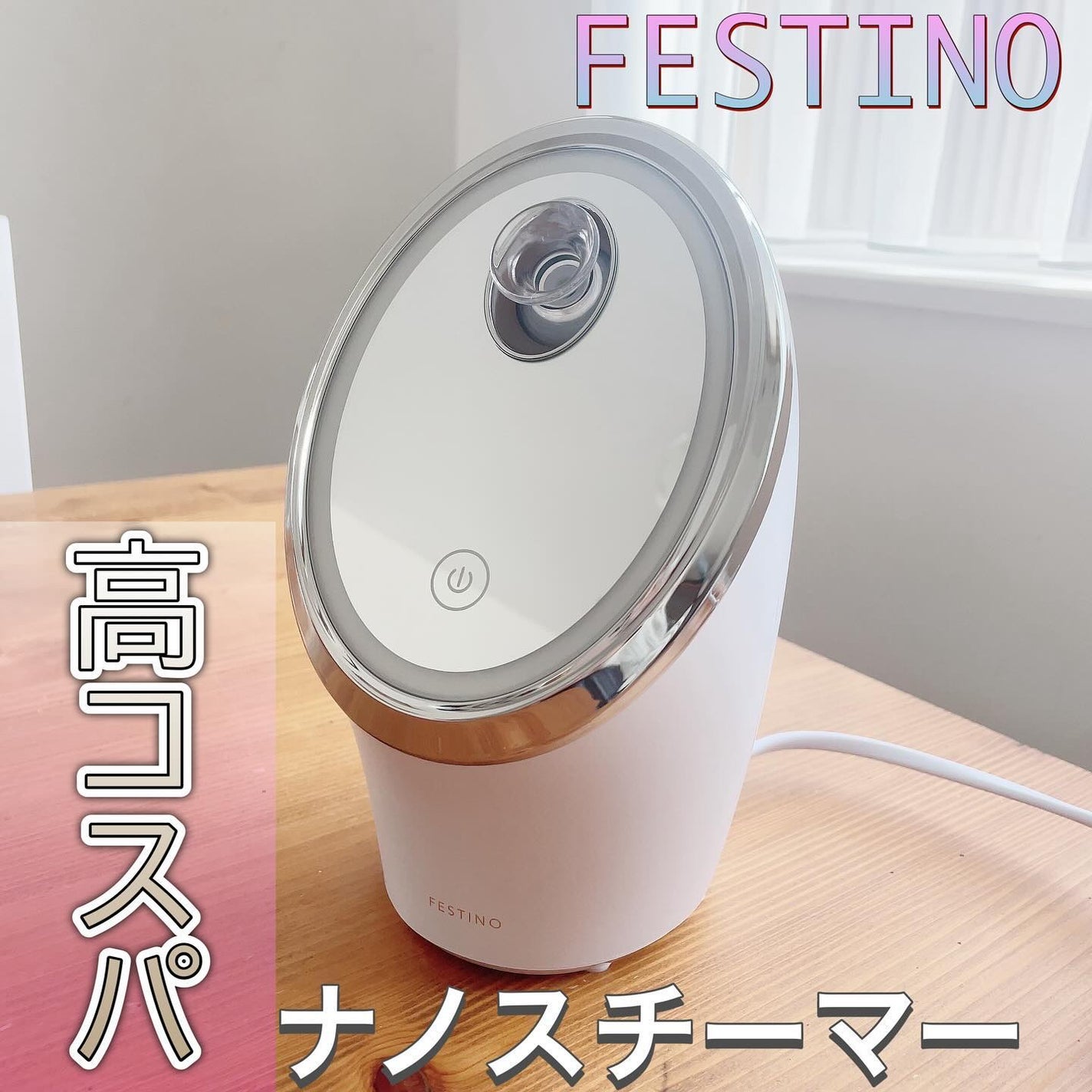フェイシャルクレンジングナノスチーマー/FESTINO/美顔器・マッサージを使ったクチコミ(1枚目)
