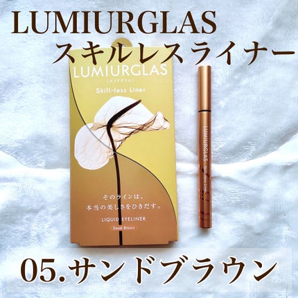 スキルレスライナー/LUMIURGLAS/リキッドアイライナーを使ったクチコミ(2枚目)