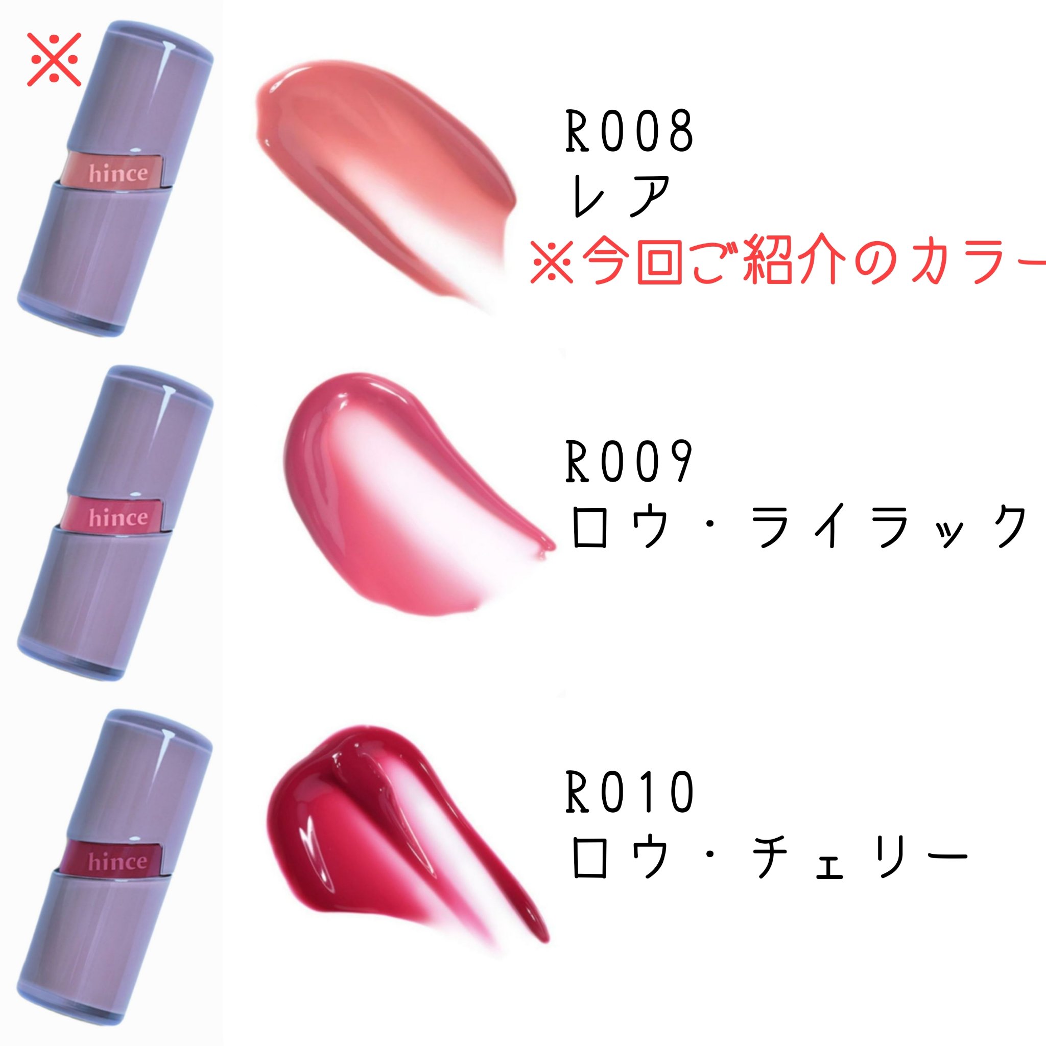 ロウグロウジェルティント R008 レア/hince/リップティントを使ったクチコミ（2枚目）