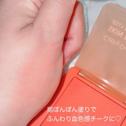 スキンフィットジェリーブラッシャー /CathyDoll/ジェル・クリームチークを使ったクチコミ(3枚目)