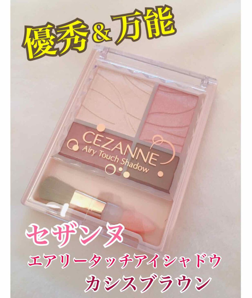 エアリータッチシャドウ/CEZANNE/アイシャドウパレットを使ったクチコミ(1枚目)
