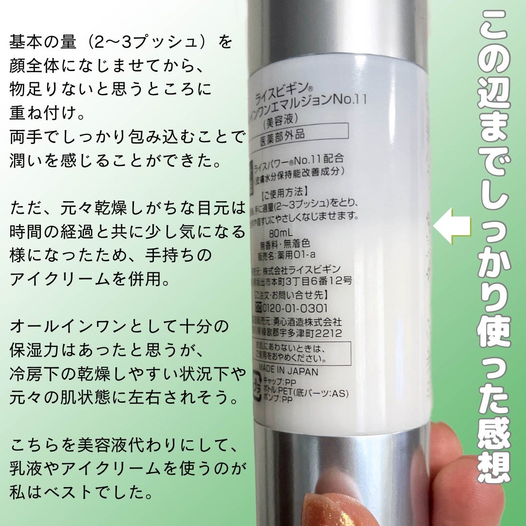 オールインワン エマルジョン No.11/ライスビギン/オールインワン化粧品を使ったクチコミ(3枚目)