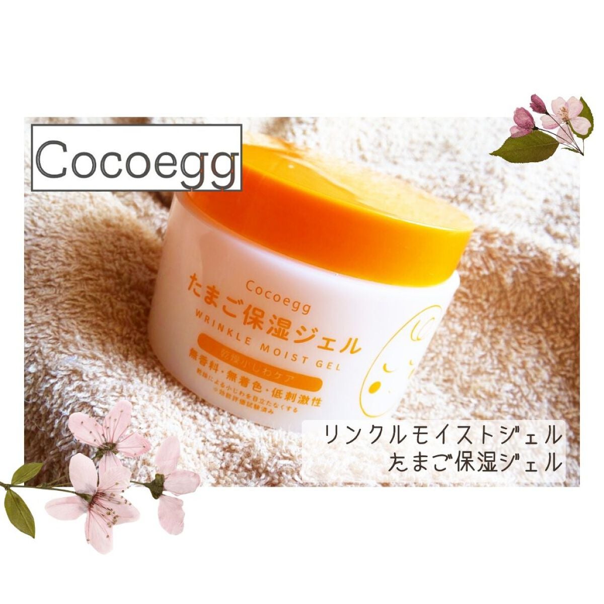 たまご保湿ジェル/ココエッグ/美容液を使ったクチコミ(1枚目)