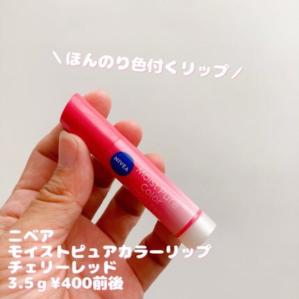 モイストピュアカラーリップ/ニベア/リップクリームを使ったクチコミ(2枚目)