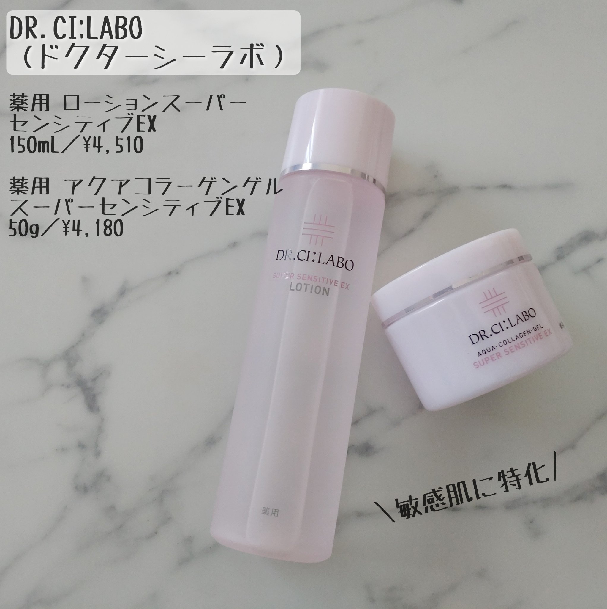 薬用アクアコラーゲンゲル スーパーセンシティブEX/ドクターシーラボⓇ/オールインワン化粧品を使ったクチコミ（1枚目）