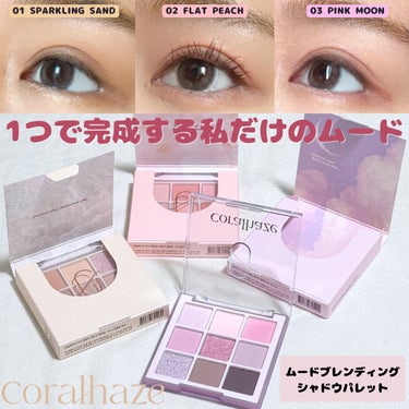 CORALHAZE ムードブレンディングシャドウパレットのクチコミ「🌷CORALHAZE(コーラルヘイズ)🌷
ムード ブレンディング シャドウパレット
3,200.....」（1枚目）