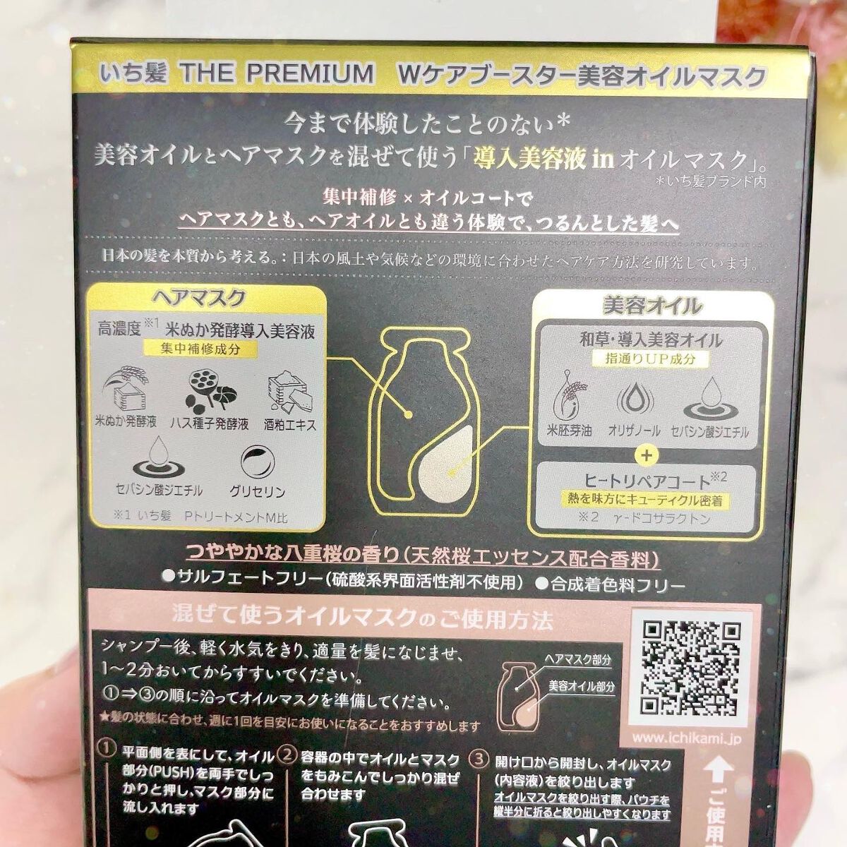 いち髪　THE PREMIUM　Wケアブースター美容オイルマスク/いち髪/ヘアマスク・ヘアパックを使ったクチコミ（3枚目）