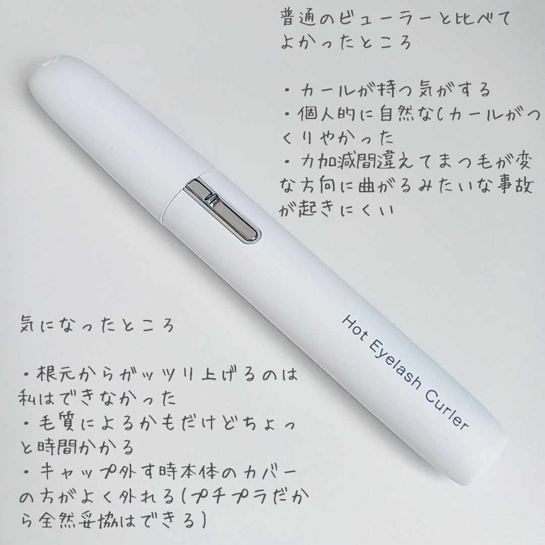 ホットアイラッシュカーラー2/ニトリ/ホットビューラーを使ったクチコミ(3枚目)