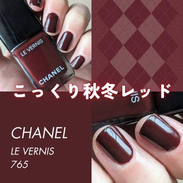 ワンカラーでビシッと決めたくなる色❤CHANELヴェルニ ロング トゥニュ765アンテルディ❤

透け感がほぼないこちらのお色。
かなり濃く暗い色で、たまに黒っぽく見えたりブラウンっぽく感じることもあり