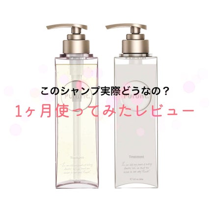 プルント モイストリッチ美容液シャンプー/モイストリッチリペア美容液トリートメント/Purunt./市販シャンプーを使ったクチコミ(1枚目)