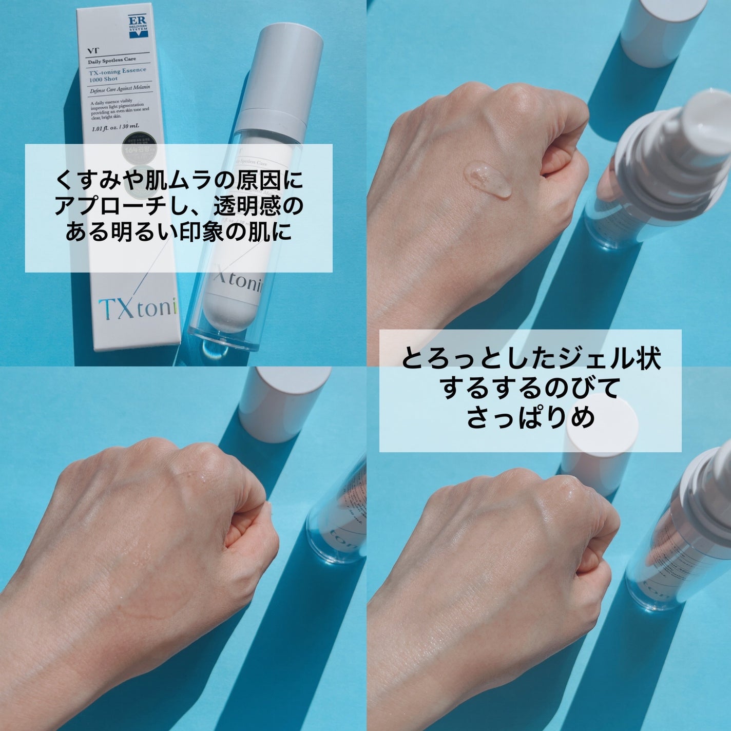 TXトーニングエッセンス1000SHOT/VT/美容液を使ったクチコミ(2枚目)