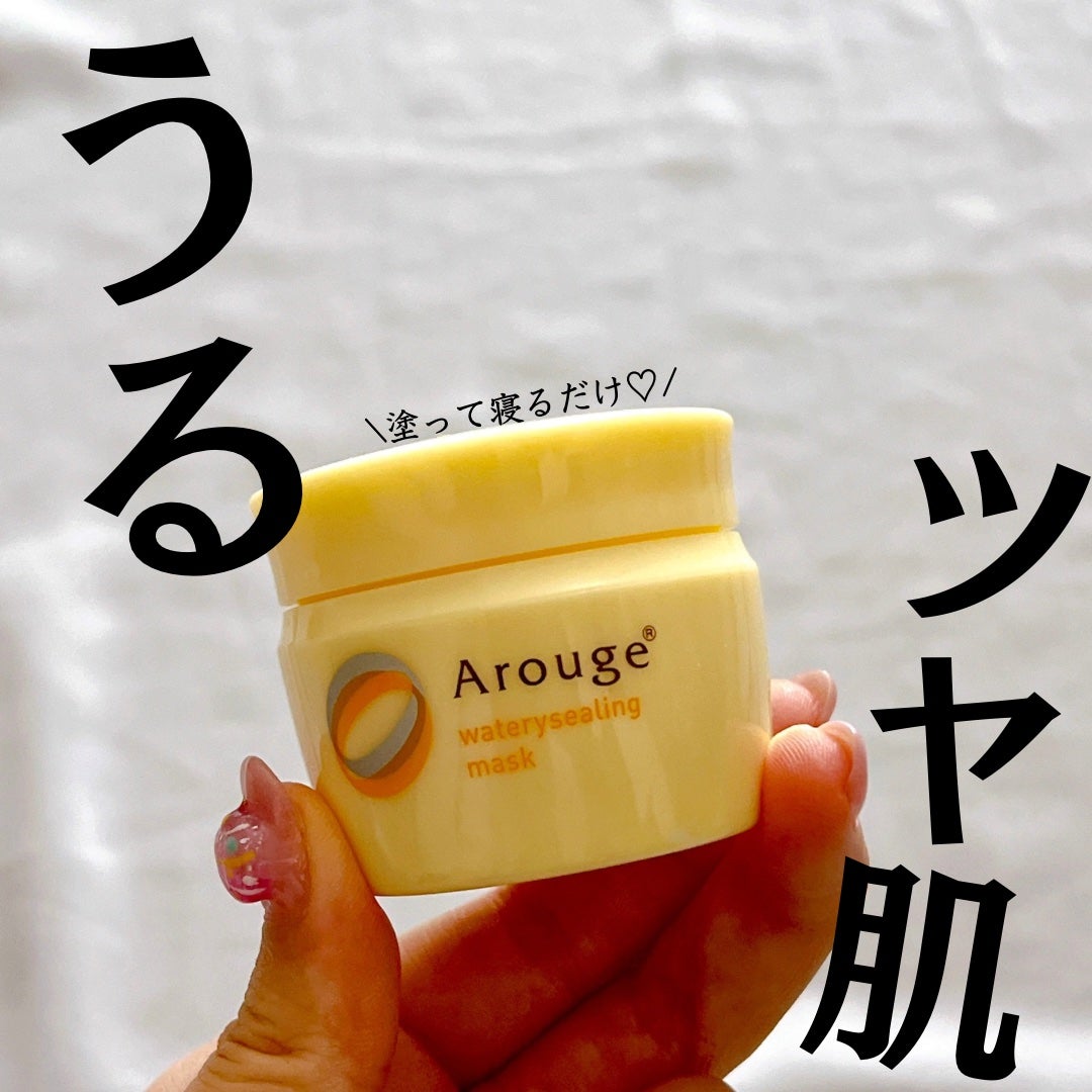 ウォータリーシーリングマスク/アルージェ/フェイスクリームを使ったクチコミ(1枚目)