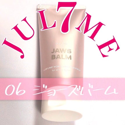 パフュームノンウォッシュヘアパック/JUL7ME/ヘアトリートメントを使ったクチコミ(1枚目)