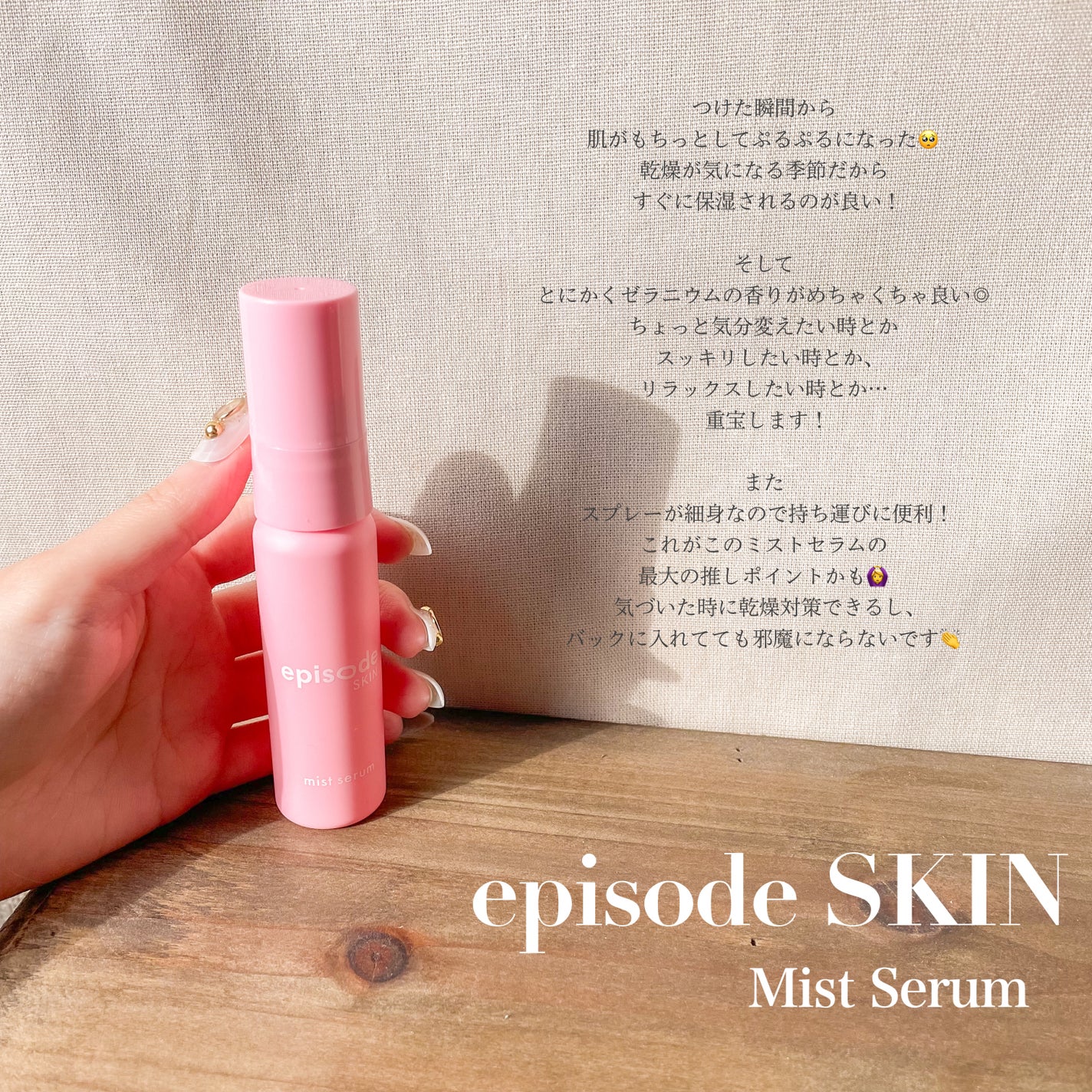 ミストセラム/episode SKIN/美容液を使ったクチコミ(4枚目)