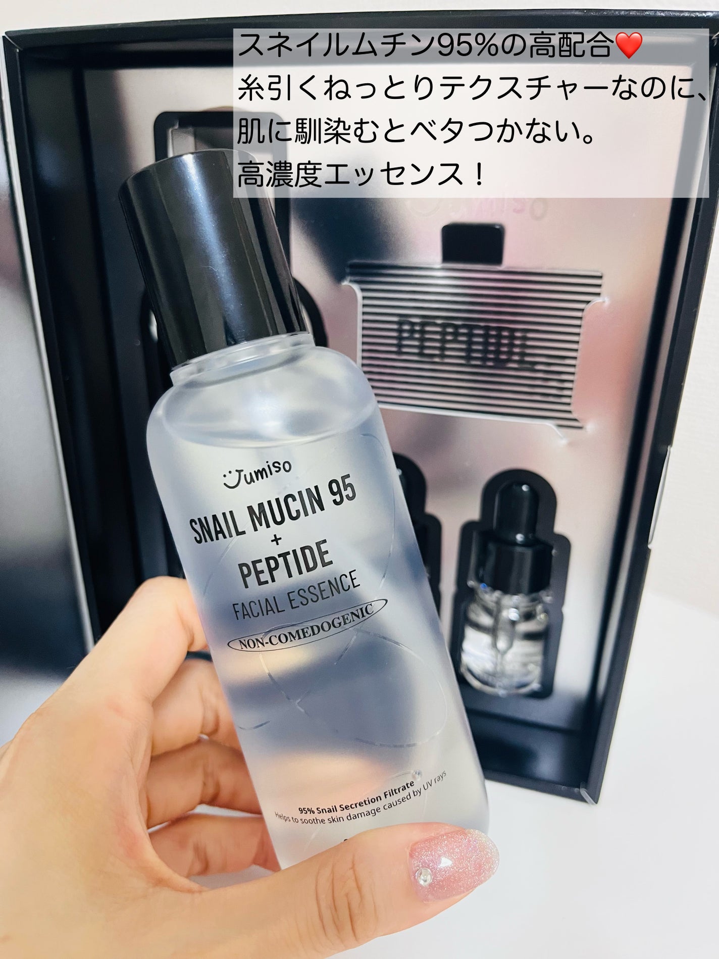 スネイルムチン95+ペプチドフェイシャルエッセンス/JUMISO/美容液を使ったクチコミ(2枚目)