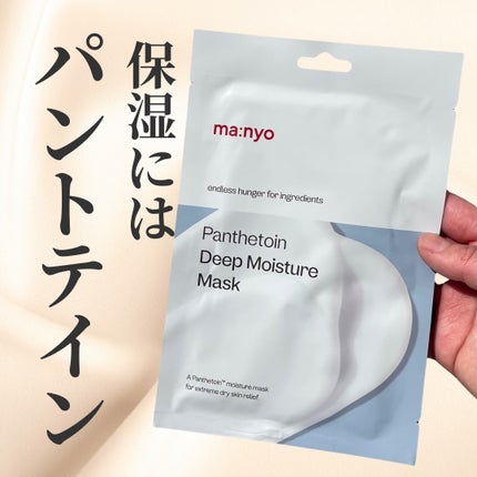 パンテトイン ディープ モイスチャー マスク/manyo/シートマスク・パックを使ったクチコミ(1枚目)