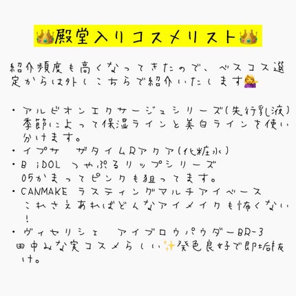 ぶっきー on LIPS 「ぶっきー的ベスコス2020下半期‼︎(殿堂入りもあるよ)今回は..」(6枚目)