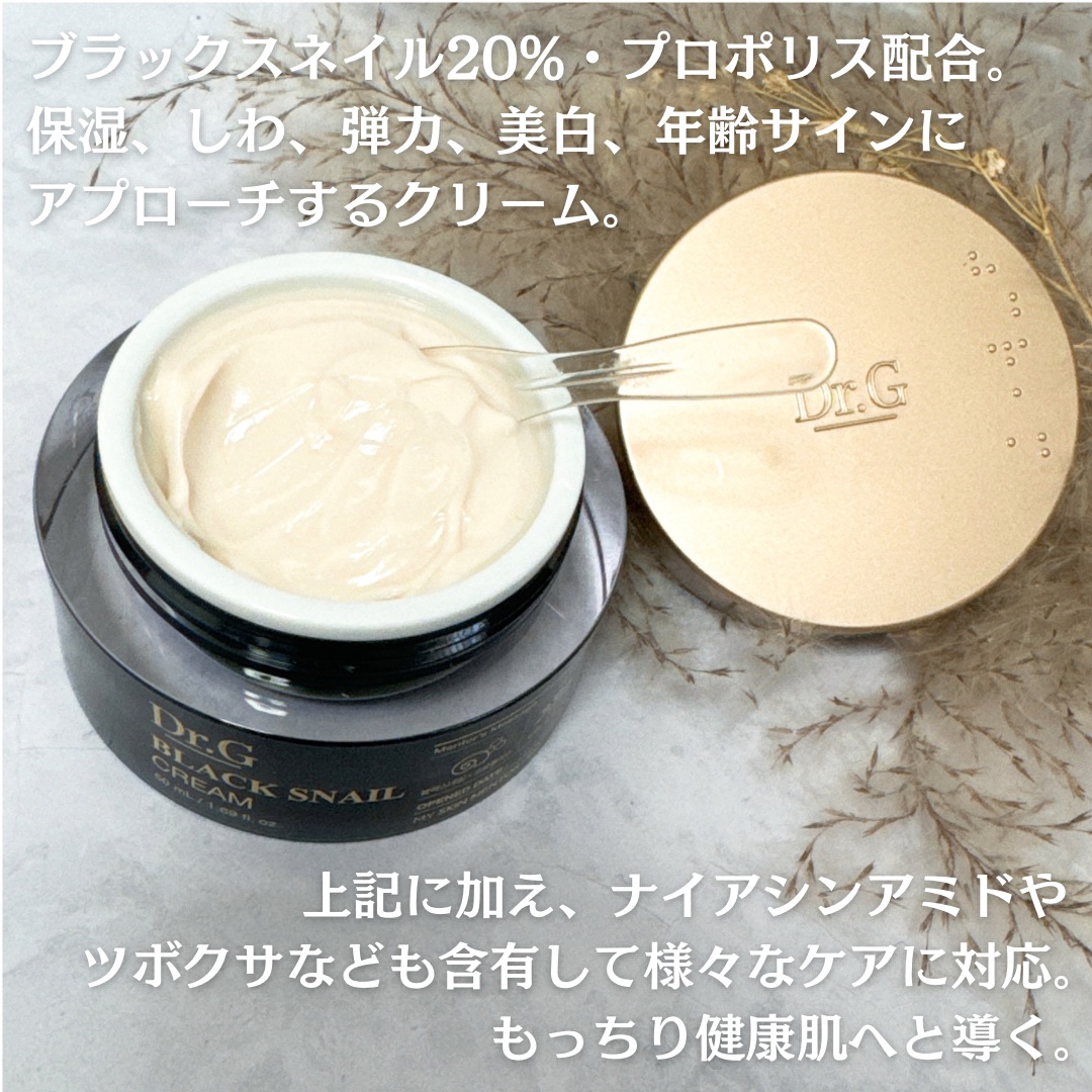 ブラックスネイル クリーム/Dr.G/フェイスクリームを使ったクチコミ（2枚目）