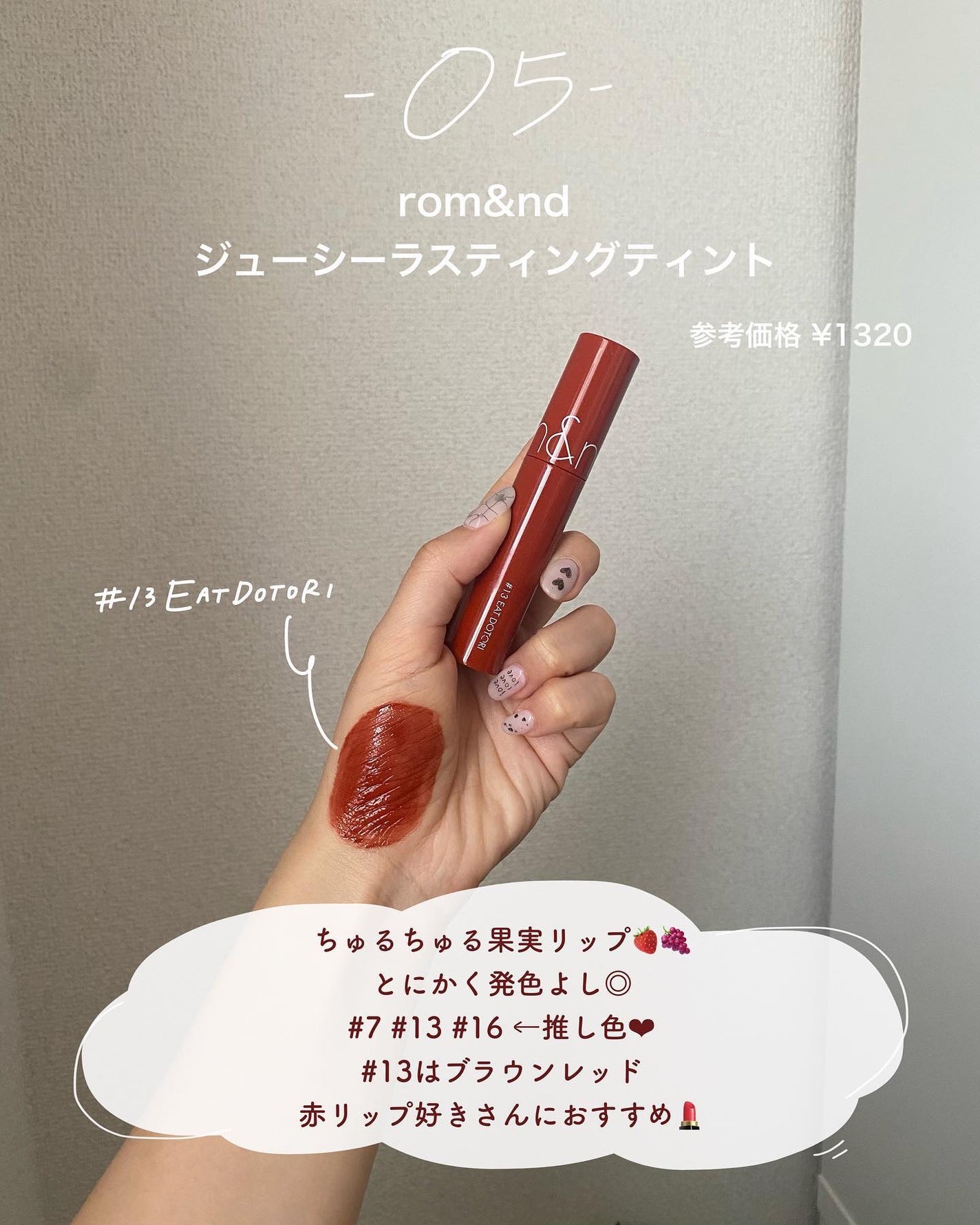 ジューシーラスティングティント/rom&nd/リップティントを使ったクチコミ(6枚目)