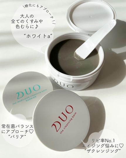 デュオ ザ クレンジングバーム/DUO/クレンジングバームを使ったクチコミ(4枚目)