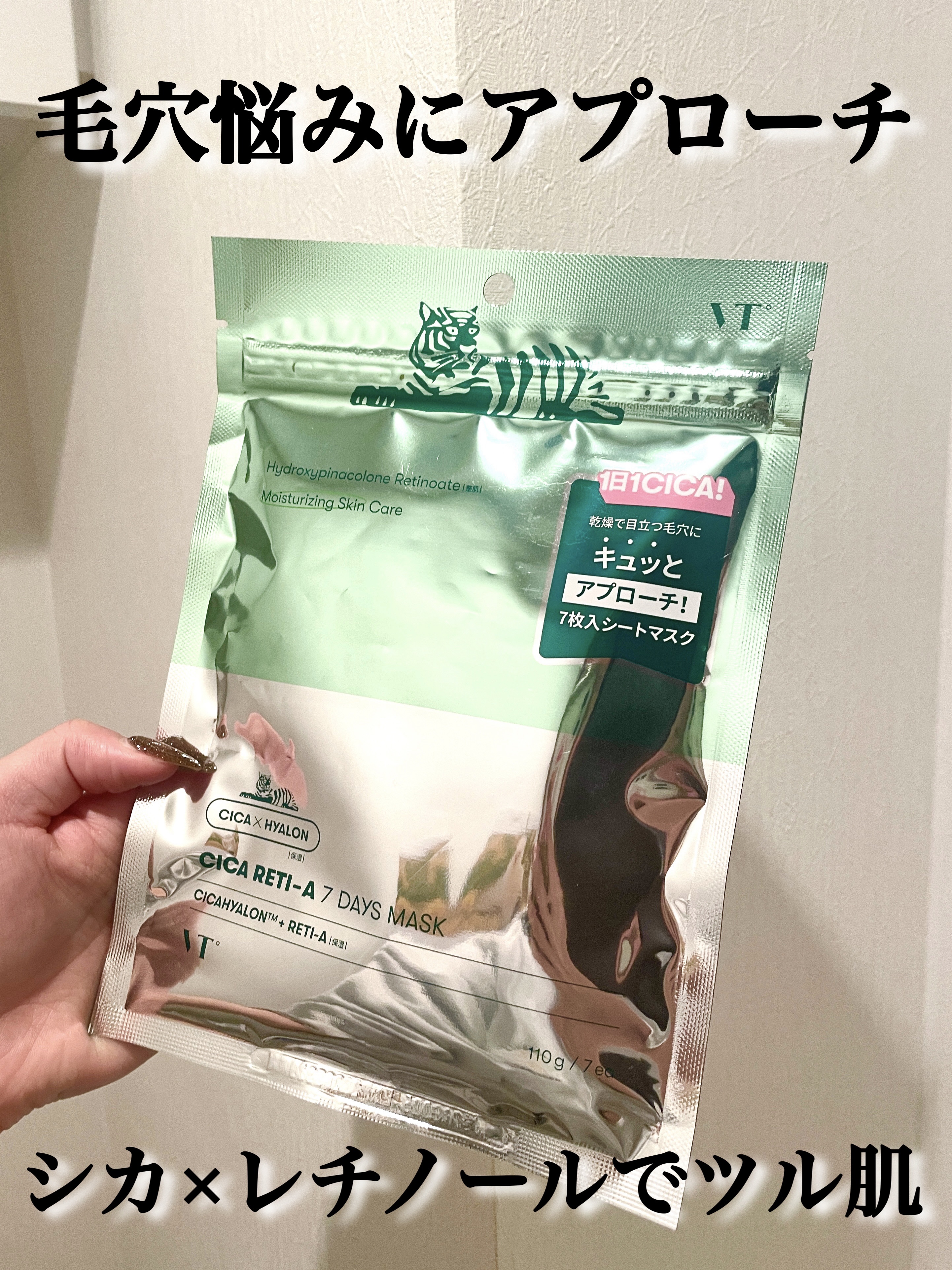 \気になる毛穴にアプローチ💥/


—————————————————————————
【VT】
シカレチA セブンデイズマスク
770円（税込）
—————————————————————————


最近使ってよかったパック🌿
ドラ