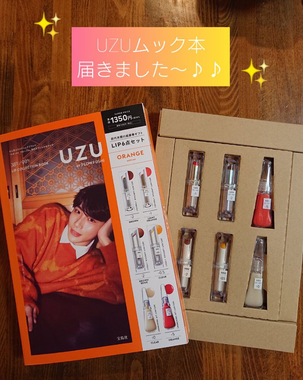 38°C / 99°F リップトリートメント (リップ美容液)/UZU BY FLOWFUSHI/リップケアを使ったクチコミ(1枚目)