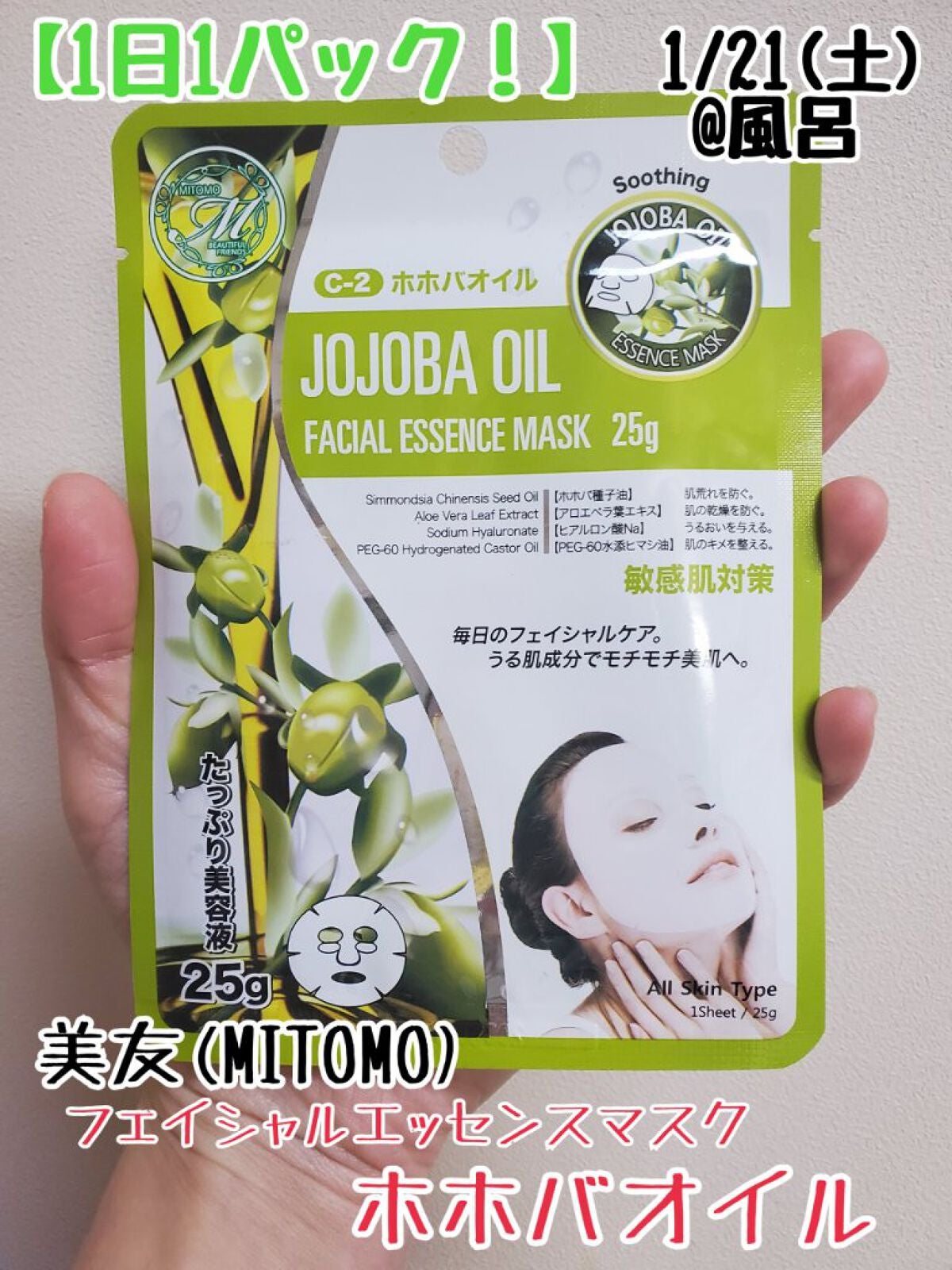 フェイシャルエッセンスマスク ホホバオイル/MITOMO/シートマスク・パックを使ったクチコミ(1枚目)