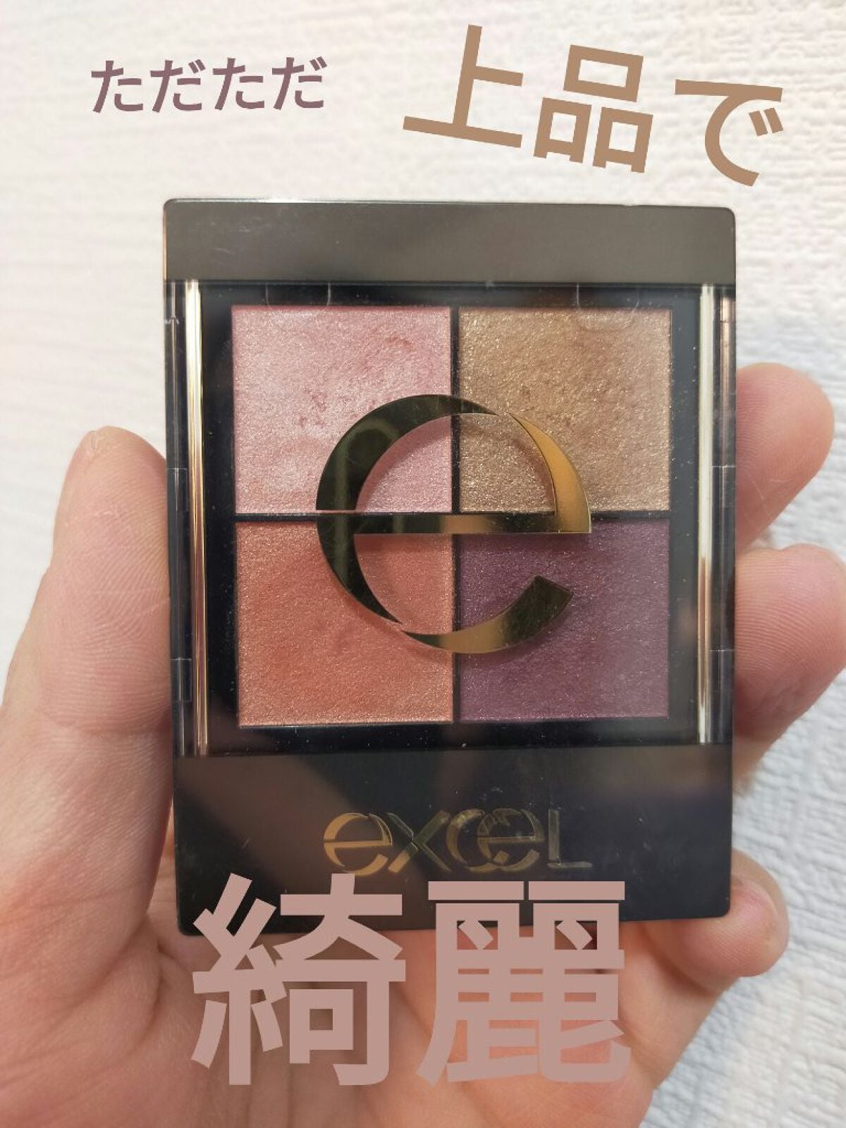 リアルクローズシャドウ/excel/アイシャドウパレットを使ったクチコミ(1枚目)