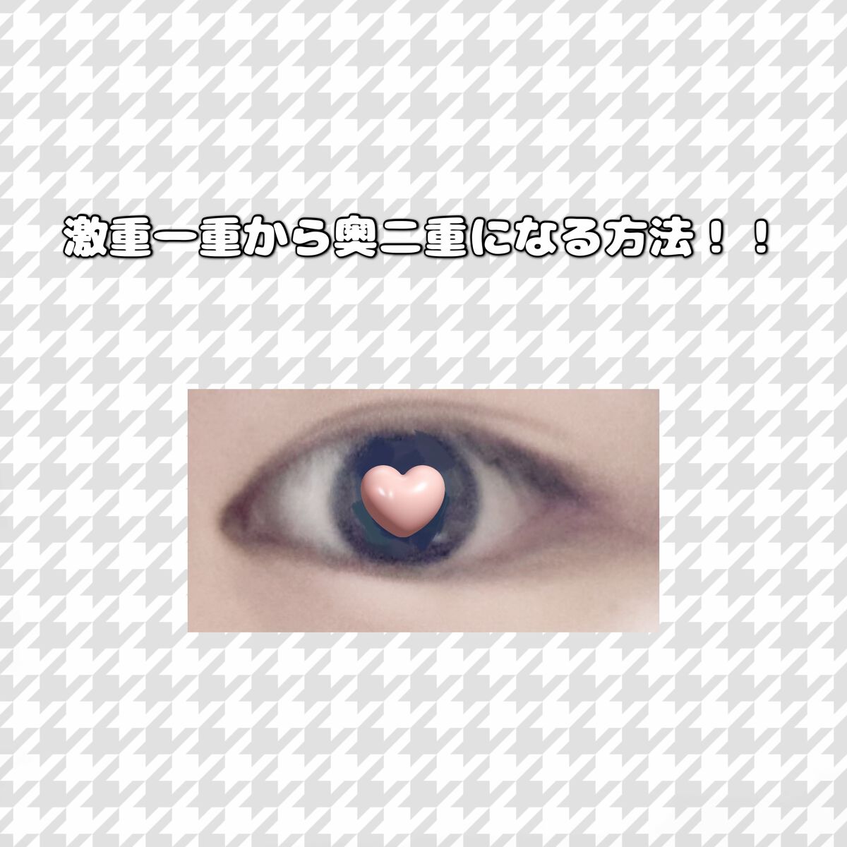 ふたえテープ 目立たず肌になじむ絆創膏タイプ/DAISO/二重まぶた用アイテムを使ったクチコミ(1枚目)