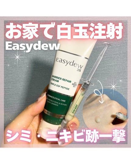 DW-EGFワンデイズアンプル/Easydew/美容液を使ったクチコミ(1枚目)