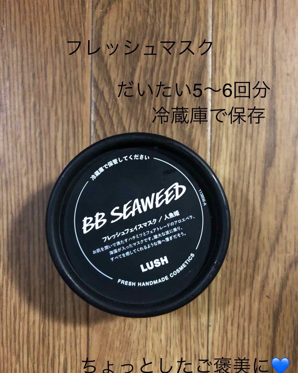 BB シーウィード(人魚姫)/ラッシュ/洗い流すパック・マスクを使ったクチコミ(1枚目)