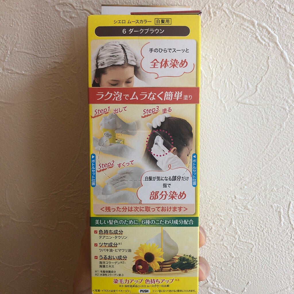 ムースカラー/CIELO/ヘアカラーを使ったクチコミ(2枚目)