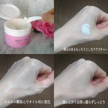 パーフェクトワンフォーカス スムースクレンジングバーム ピュア/PERFECT ONE FOCUS/クレンジングバームを使ったクチコミ(4枚目)