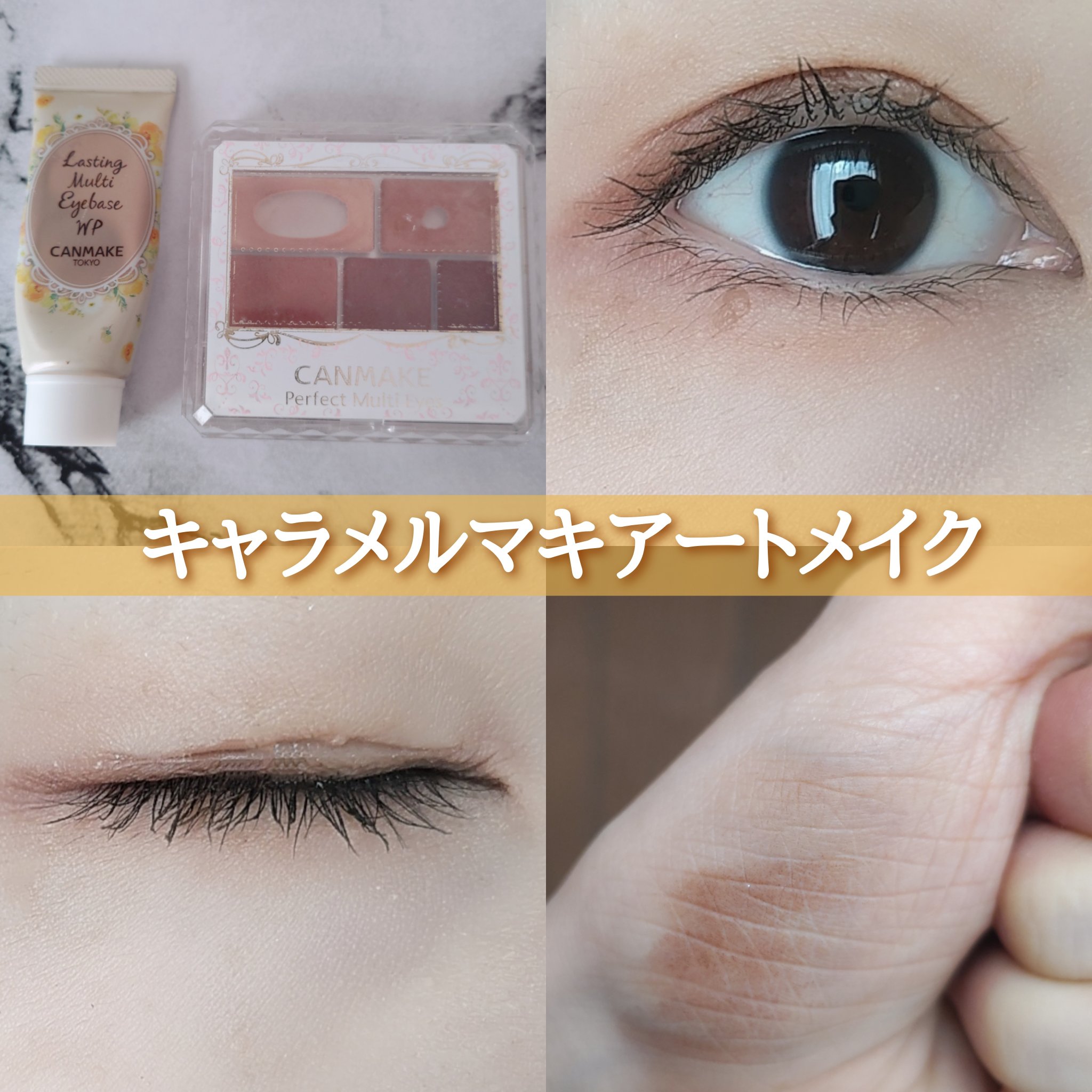 パーフェクトマルチアイズ/キャンメイク/アイシャドウパレットを使ったクチコミ（1枚目）