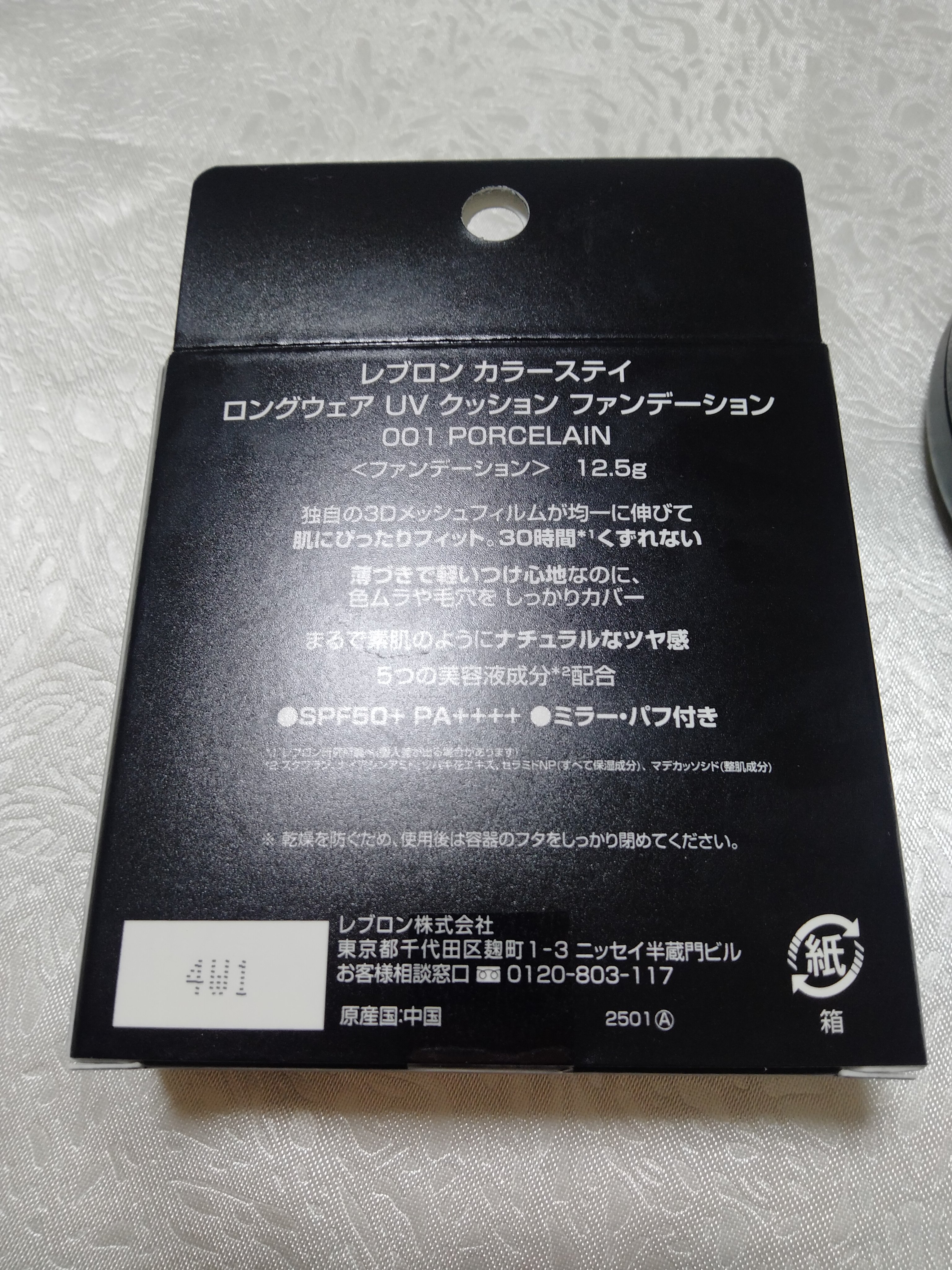 レブロン カラーステイ ロングウェア UV クッション ファンデーション/REVLON/クッションファンデーションを使ったクチコミ（3枚目）