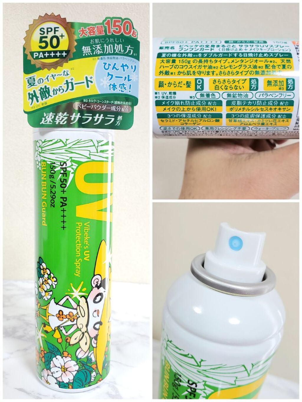 ビベッケの全身まるごとサラサラUVスプレー ブンブンガード SPF50+ PA++++/クイックレスポンス/日焼け止めミスト・スプレーを使ったクチコミ(2枚目)
