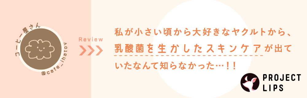 「「Ｙ１０００」のヤクルトからスキンケア新登場。門外不出の乳酸菌、その効果は？」の画像（#641967）