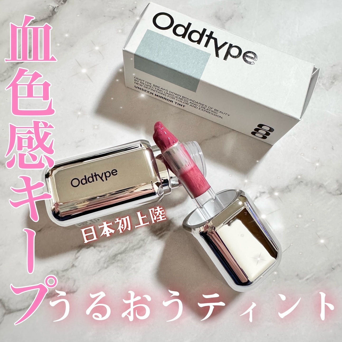 アンシーン ミラーティント/Oddtype/リップティントを使ったクチコミ（1枚目）