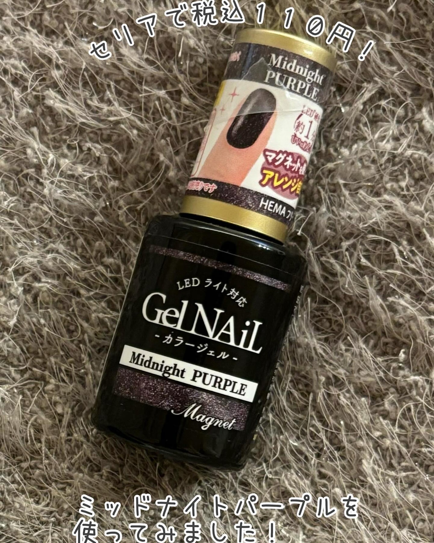 ジェルネイル(ライト対応)/セリア/ジェルネイルを使ったクチコミ(2枚目)