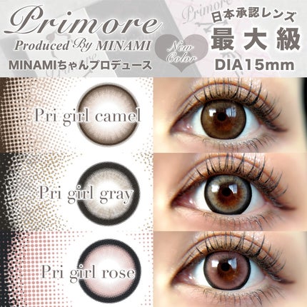 PRIMORE 1day/PRIMORE/カラーコンタクトレンズを使ったクチコミ(1枚目)