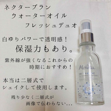 ネクターブラン ウォーターオイル デュオ(旧)/Melvita/ブースター・導入液を使ったクチコミ(2枚目)