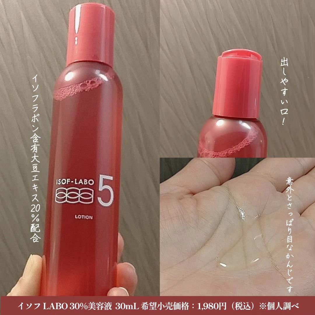 5%化粧水/イソフ LABO/化粧水を使ったクチコミ（2枚目）