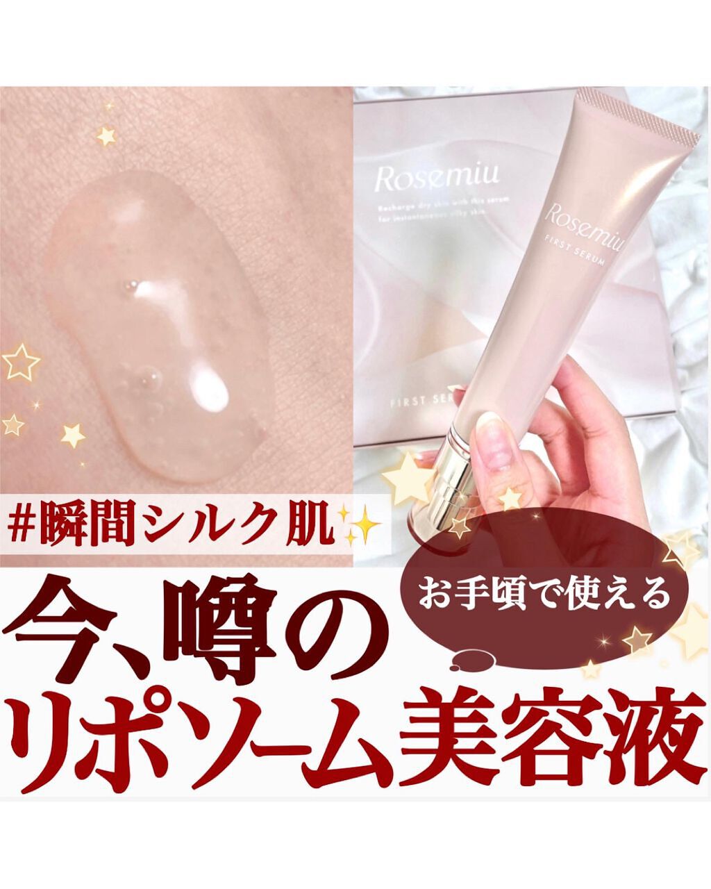 ファーストセラム/Rosemiu/美容液を使ったクチコミ（1枚目）