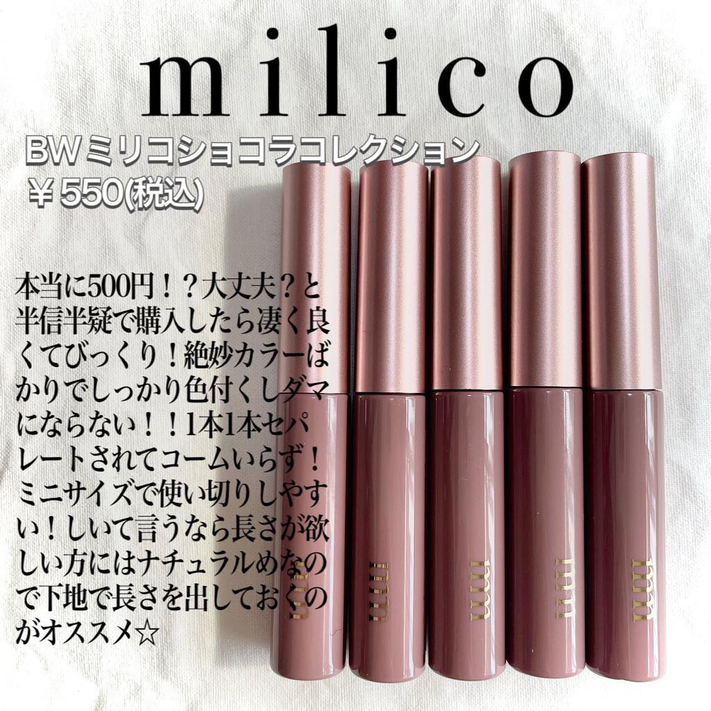 ミリコショコラコレクション/ビューティーワールド/マスカラを使ったクチコミ(3枚目)