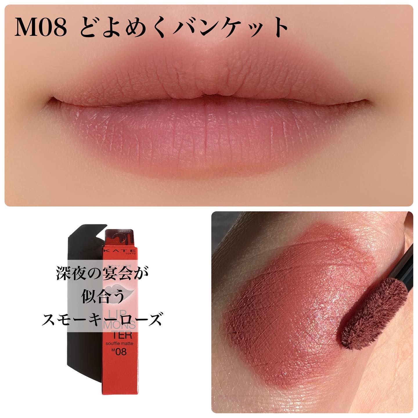 新色レビュー】リップモンスター スフレマット｜KATEの口コミ - 💄 10